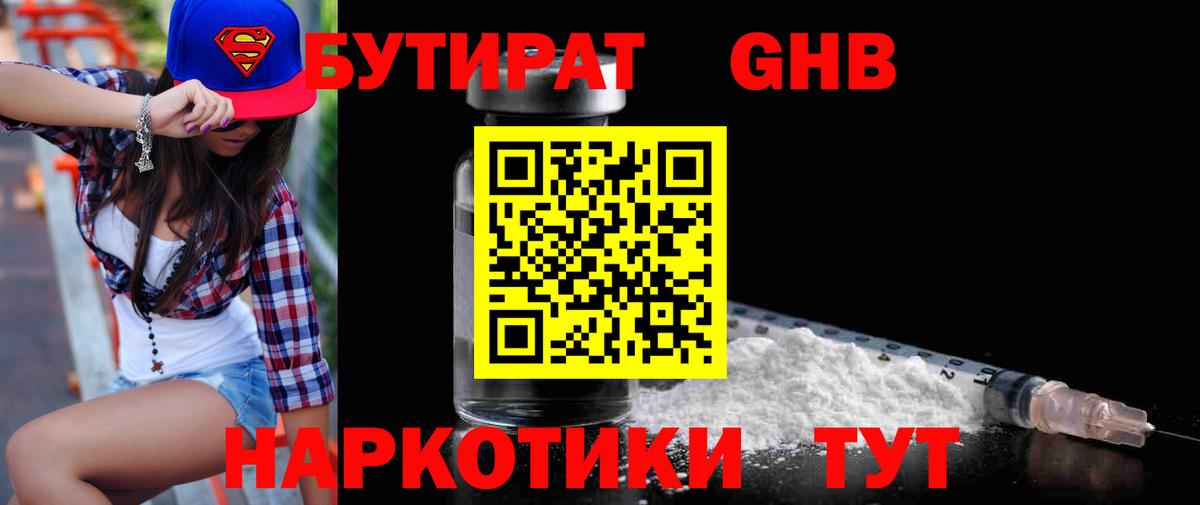 Аксай  БУТИРАТ бутик  Бутират  Вход с VPN 