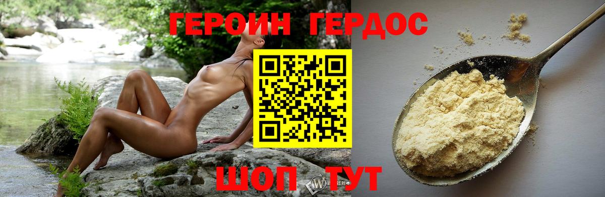 Героин Heroin Аксай