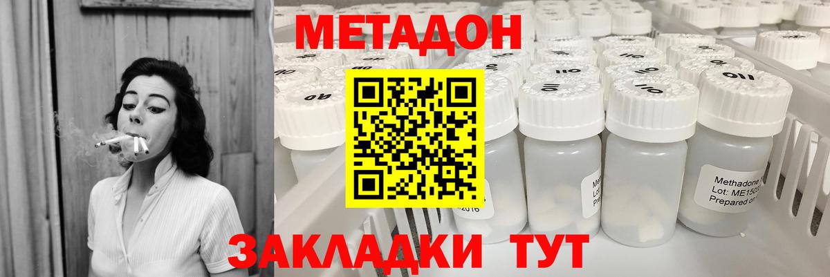 МЕТАДОН кристалл  Метадон белоснежный  Вход с VPN  Аксай 