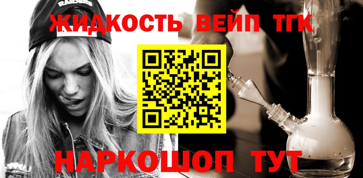 Аксай  ТГК вейп  ТГК жижа  Вход с VPN 